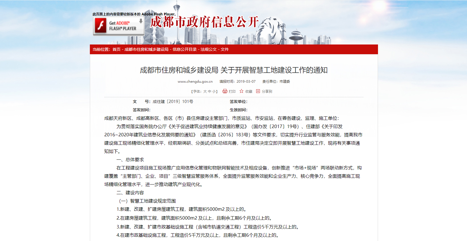 成都市住房和城鄉(xiāng)建設(shè)局發(fā)布關(guān)于智慧工地建設(shè)要求 成都市住房和城鄉(xiāng)建設(shè)局發(fā)布關(guān)于智慧工地建設(shè)要求