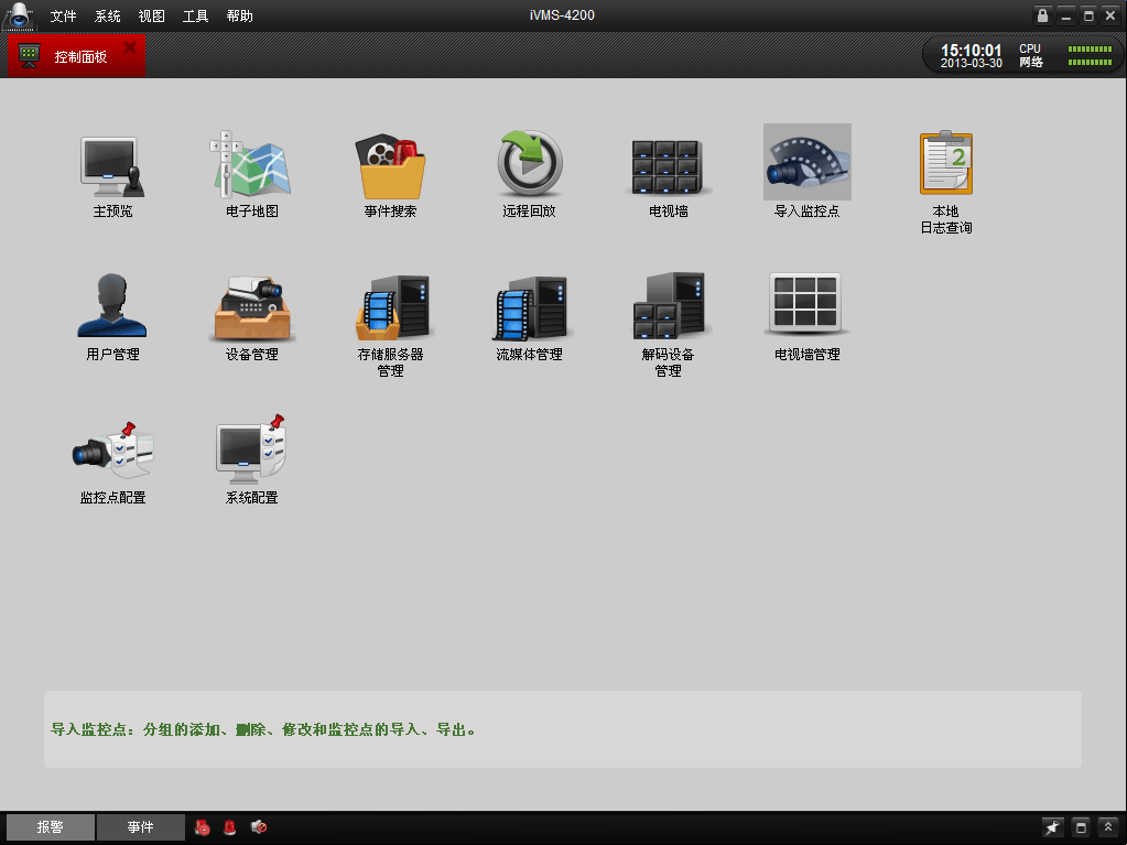 監(jiān)控軟件 ?？?200 畫面輪巡