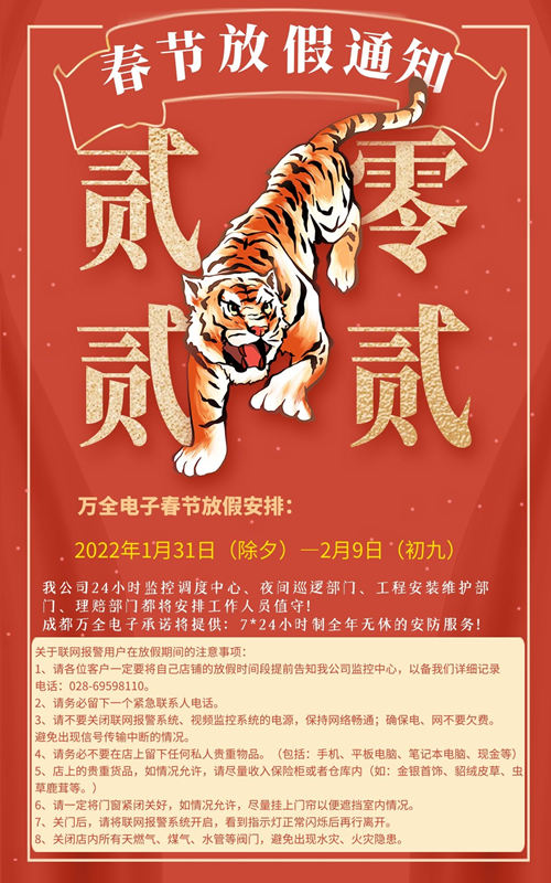 萬(wàn)全電子春節(jié)放假通知 成都萬(wàn)全電子 萬(wàn)全電子春節(jié)放假通知 成都萬(wàn)全電子