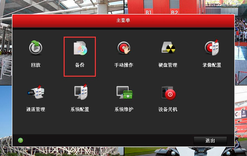 ?？低?硬盤錄像機(jī) 錄像備份