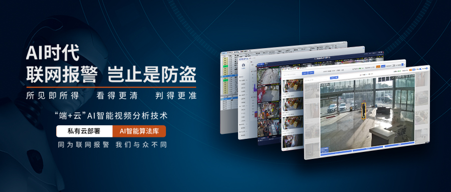 AI智能視頻分析聯網報警系統(tǒng) AI智能視頻分析聯網報警系統(tǒng)